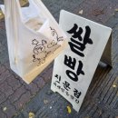노밀가루 쌀빵 먹으러 경기 화정까지 가 본 &#39;외계인 방앗간&#39; 밀가루 알러지(알레르기)에 추천!!