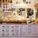 경성꽈배기망미점
