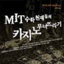 MIT수학