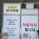 삼시세끼 한식뷔페