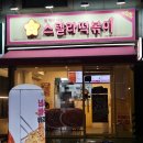 스텔라떡볶이서울 이미지