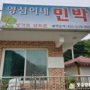 영심이네 펜션 이미지