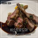 운중동 383 | 서판교 운중동 맛집 블루리본 레스토랑 비스트로도마