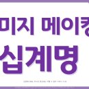 이미지 메이킹 이미지