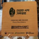 콜마르브레드 이미지
