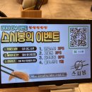 스시봉 - 통영시 죽림5로 69 | 창원 상남동 근처 가성비 좋은 "스시봉" 점심특선 내돈내산 후기