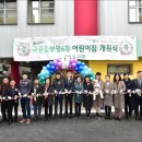 국공립 부평6동 어린이집