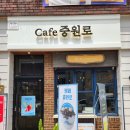 중원로카페 이미지