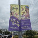 (주)아이디어피크닉 | 대전 가을축제 유림공원 2025 유성국화축제 방문 후기