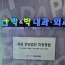 약혐주의 군산피지낭종 군산박앤박 군산외과 고름잘째는 고름재발없는