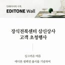 삼신상사 이미지