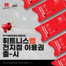 엠휘트니스12