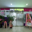 굿모닝 스크린골프 이미지