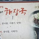 제주은희네해장국 상동점 이미지