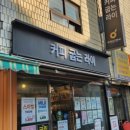 커피굽는라이로스터라이