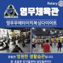 영무무에타이체육관