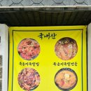 대한민국 1등 감자탕(중리점) 이미지