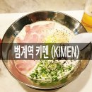 키멘라멘 | 범계 라멘 맛집 키멘, 자가제면하는 진짜 라멘을 가오픈기간에 맛보다.