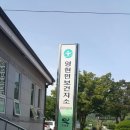 영현면보건지소 이미지