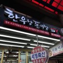 [성동/마장] 마장동 축산물시장 세영축산과 신숯불탁탁에서 최상급 투쁠한우맛집 내돈내산 후기