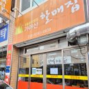 가야산할매집 이미지