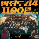 범죄도시4 이미지