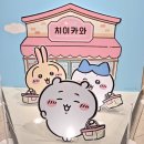 용산-현장-9 | 남들보다 0.5 걸음 빨리 움직이면 하루가 편해진다 용산 치이카와샵 현장입장 후기!!