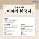 이야기한국사 이미지