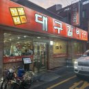 진가갈비 | 경주 현지인 맛집 금리단길 맛집 “진가네대구갈비” 솔직후기