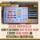 제주잇수다 - 제주시 노형로 336 | 2026 제주잇수다 후기, 제주국제컨벤션에서 하루 종일 즐긴 먹거리 축제! 이벤트 선물까지 알차게