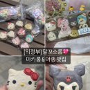 달꼬소롬