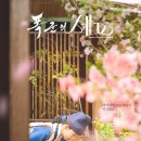 드라마 폭군의 셰프 달글 8 이미지