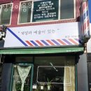 서울이용원 | 서울바버샵 장훈이용원 남자커트