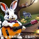 민창근(요들러민) 작사곡 - 아픈 세상 / A painful world 이미지