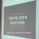 [기업 출강] 서구보건소 X 대성에너지 서부지사 임직원 직장인 웰니스 프로그램 강의 후기
