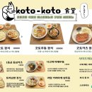 코토코토 | [더현대대구 맛집] 코토코토 솔직후기 (정갈한 일본가정식 코토우동정식 라임냉우동)