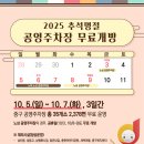 서울중구시설관리공단, 추석 명절 기간 공영주차장 무료 개방 이미지