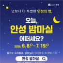 ‘오늘, 안성밤마실 어떠세요?’ 안성시 야간경제 활성화 프로젝트 본격 추진 이미지