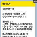 케이솔루션투어 | 빅뱅 콘서트 셔틀버스 예약 방법 알려주세요 ( N번째 콘서트 버스 후기 )