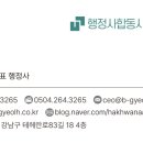행정사합동사무소 해답 이미지
