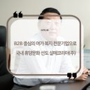 샬레코리아(주) 이미지