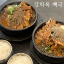 강화옥 뼈국 본점 이미지