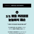 인클래식음악학원 | 영통실용음악학원에서 취미부터 프로까지, &#34;나만의 음악&#34;을 완성하는 라실용음악학원 영통점 1:1 맞춤형...