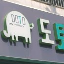 도토약국 이미지