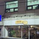 소나무언덕 이미지