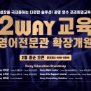 2WAY어학원투웨이