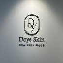 앤 | 부산에스테틱 추천｜써마지 &amp; 하이푸 이중턱 신부관리 연산동 도예스킨앤왁싱 후기