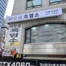 바오로흑염소 이미지