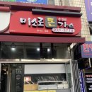 미소로수제돈가스 이미지