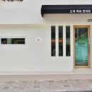 도계백세한의원 이미지